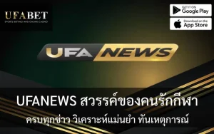 หน้าปกของ ufanews