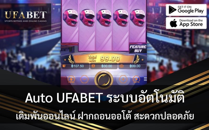 Auto UFABET ระบบอัตโนมัติ
