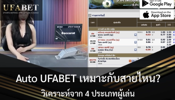 Auto-UFABET-เหมาะกับใคร