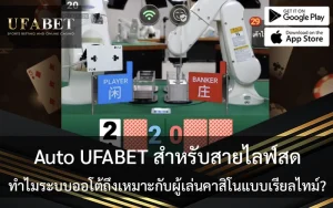 auto-ufabet-live-cover