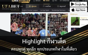 หน้าปก Highlight