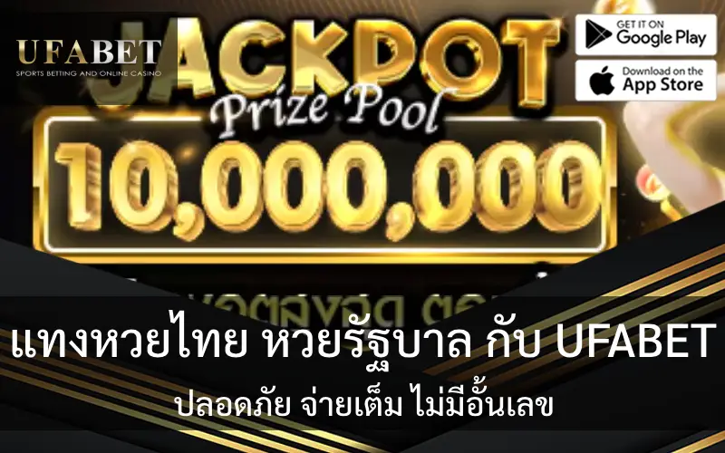 ภาพปกหวยไทย ใน Asia PowerBall