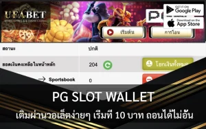 PG-SLOT-WALLET