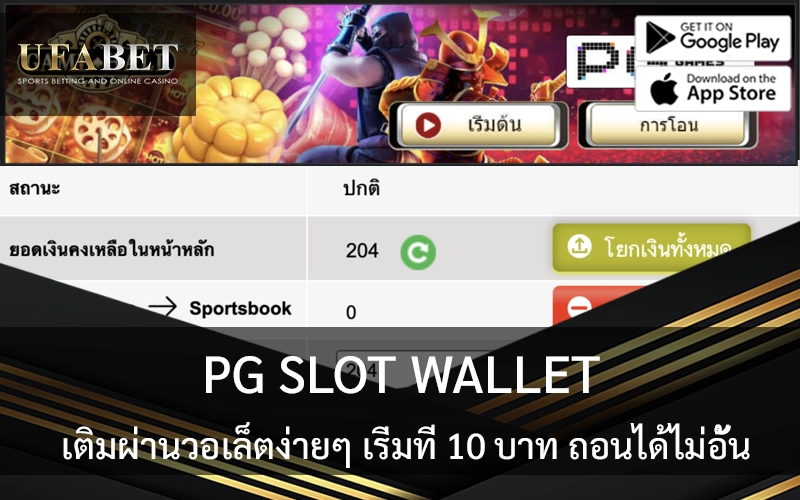 PG-SLOT-WALLET