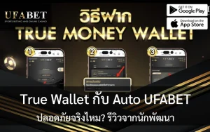True Wallet