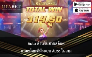 auto-slot-game