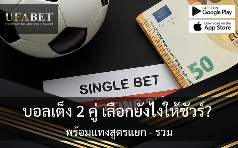 รูปปกเกี่ยวกับเรื่อง บอลเต็ง 2 คู่