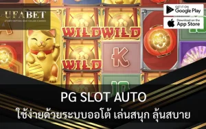 pg slot auto