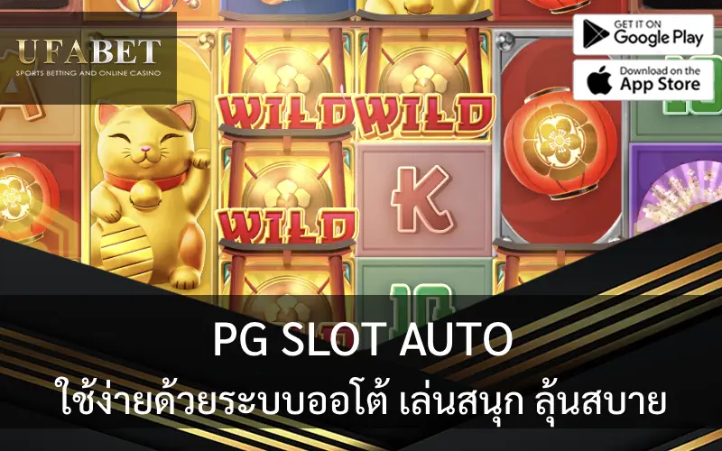 pg slot auto