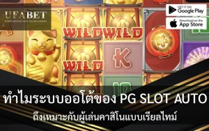 PG SLOT AUTO