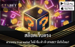 slot-true-wallet
