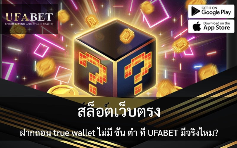 slot-true-wallet