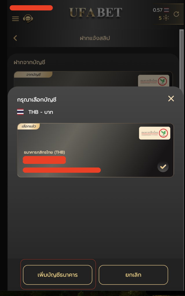 กดเลือกเพิ่มบัญชีธนาคาร