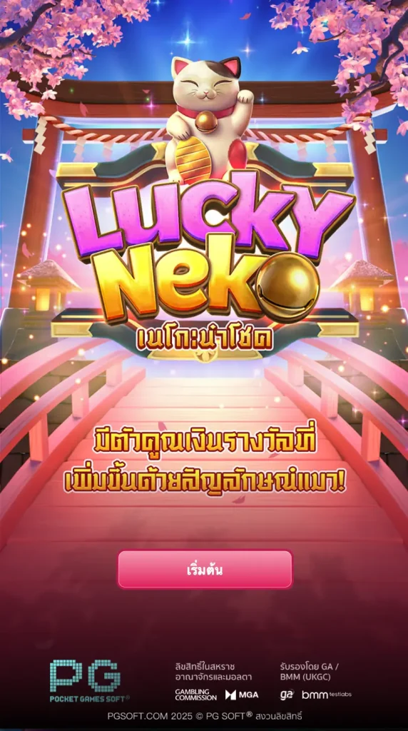 เกมสล็อต Lucky Neko