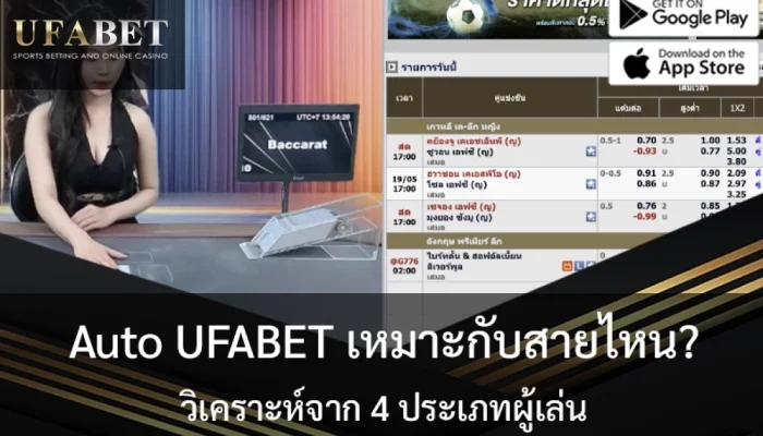 Auto-UFABET-เหมาะกับใคร