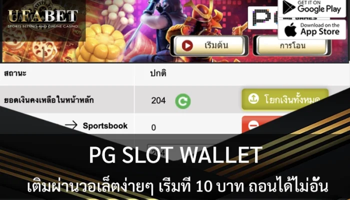 PG-SLOT-WALLET