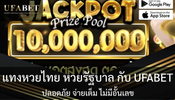 ภาพปกหวยไทย ใน Asia PowerBall