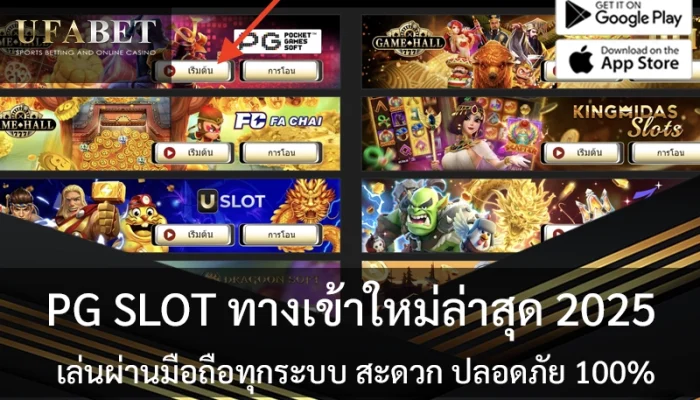 pg-slot-entrance