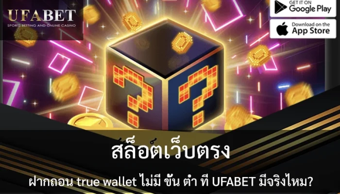 slot-true-wallet
